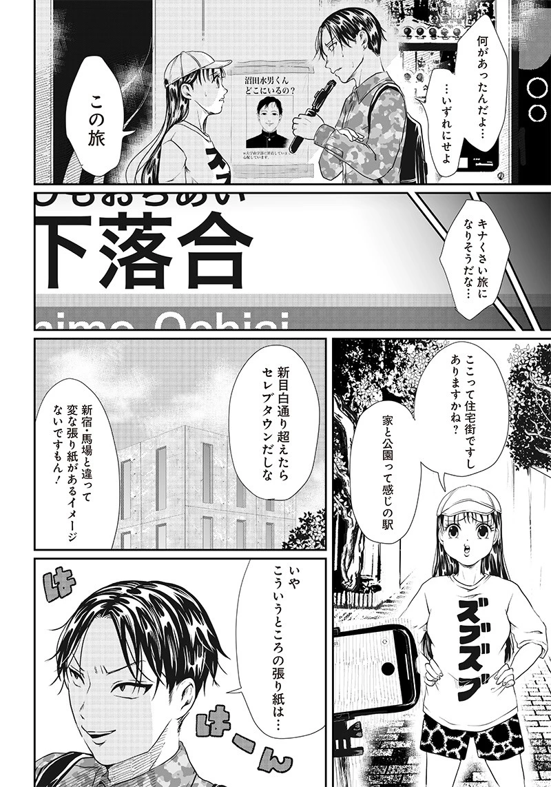 オカルトジャーニー【閲覧注意】 第3話 - 8