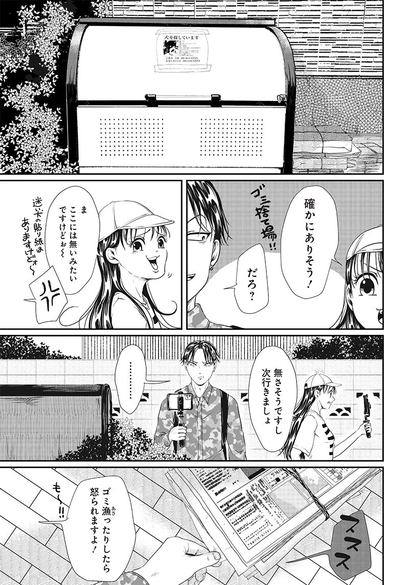 オカルトジャーニー【閲覧注意】 第3話 - 9