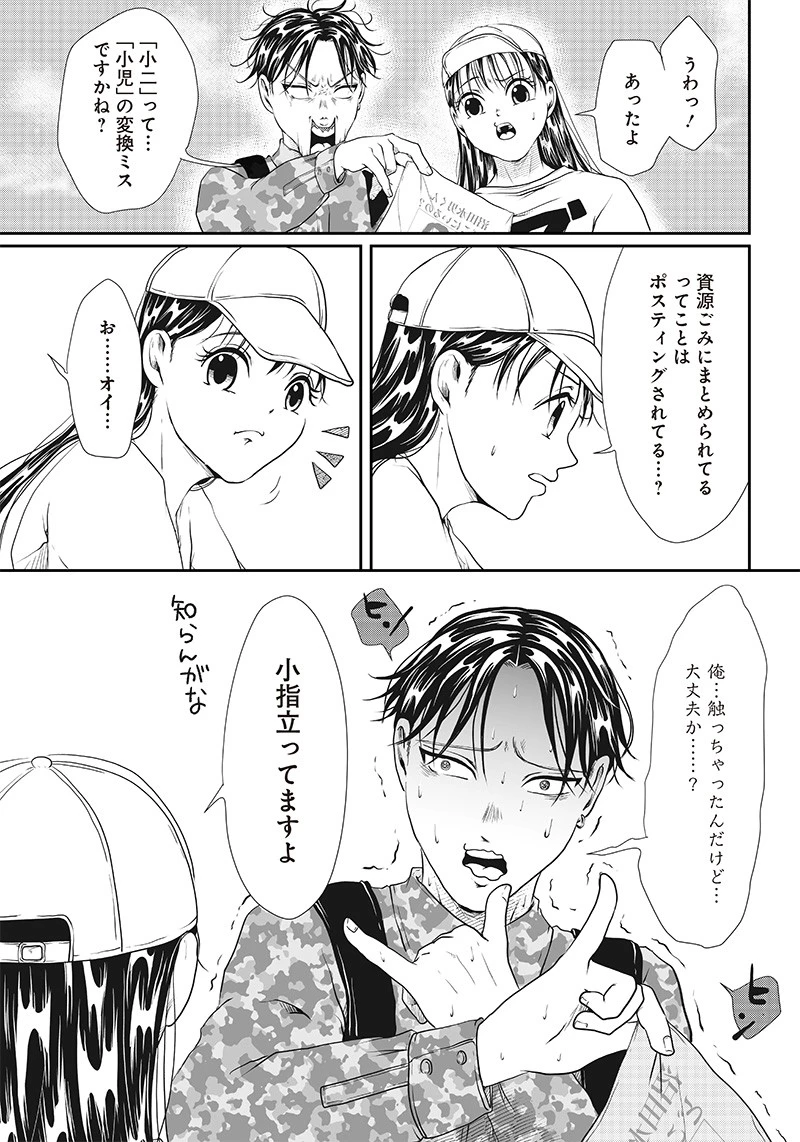 オカルトジャーニー【閲覧注意】 第3話 - 11