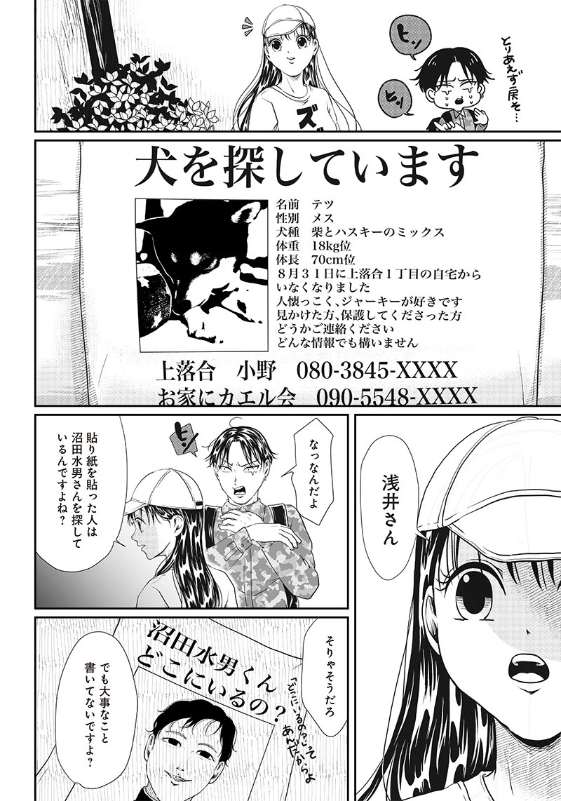 オカルトジャーニー【閲覧注意】 第3話 - 12