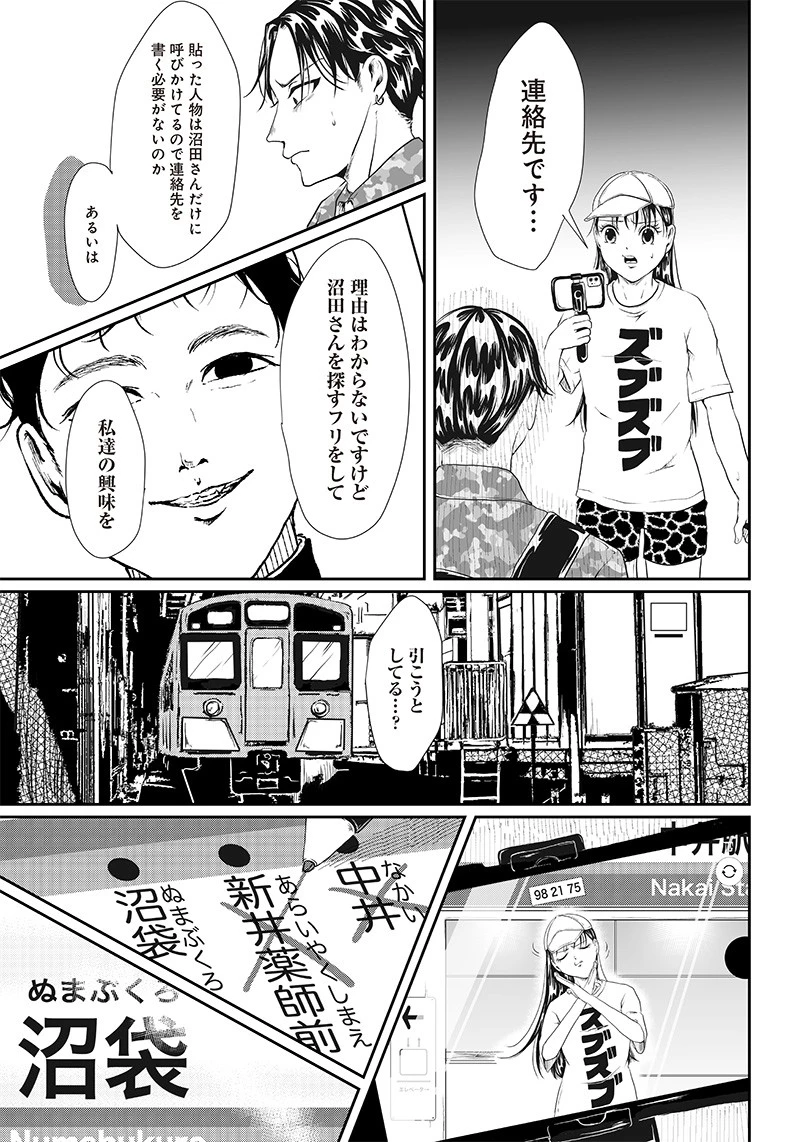 オカルトジャーニー【閲覧注意】 第3話 - 13