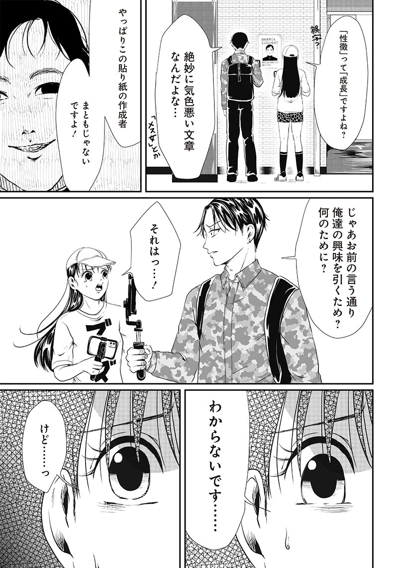 オカルトジャーニー【閲覧注意】 第3話 - 15