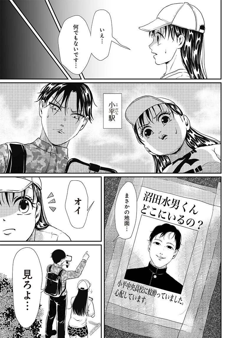 オカルトジャーニー【閲覧注意】 第3話 - 17