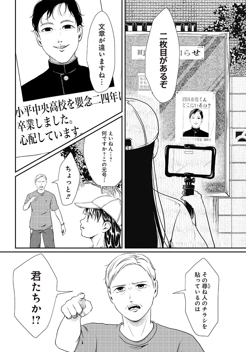 オカルトジャーニー【閲覧注意】 第3話 - 18