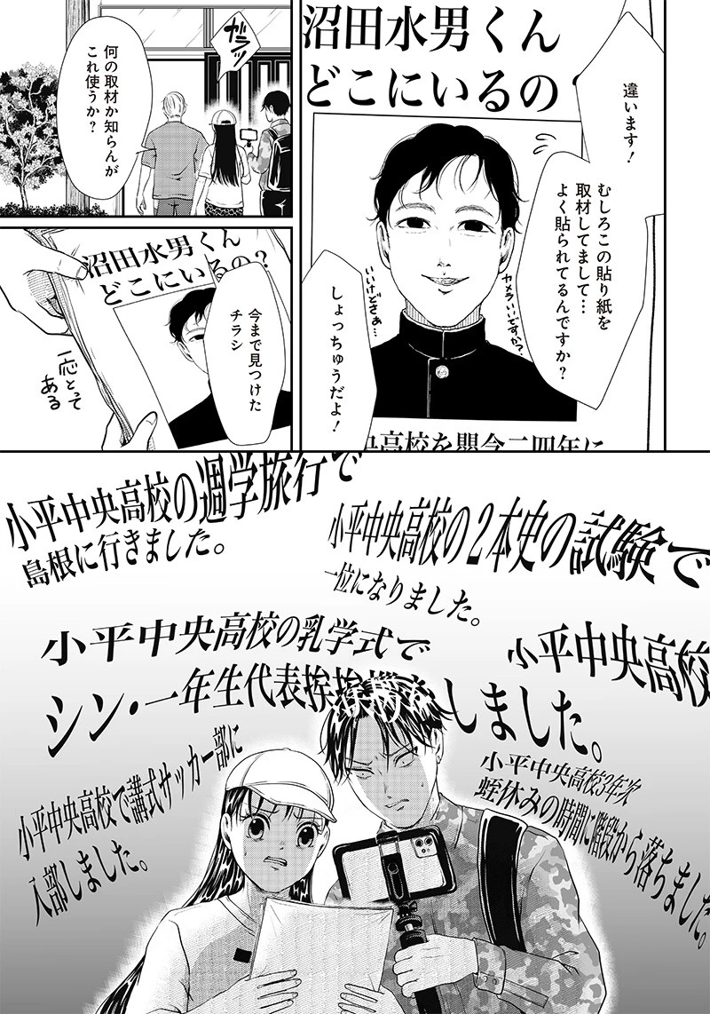 オカルトジャーニー【閲覧注意】 第3話 - 19