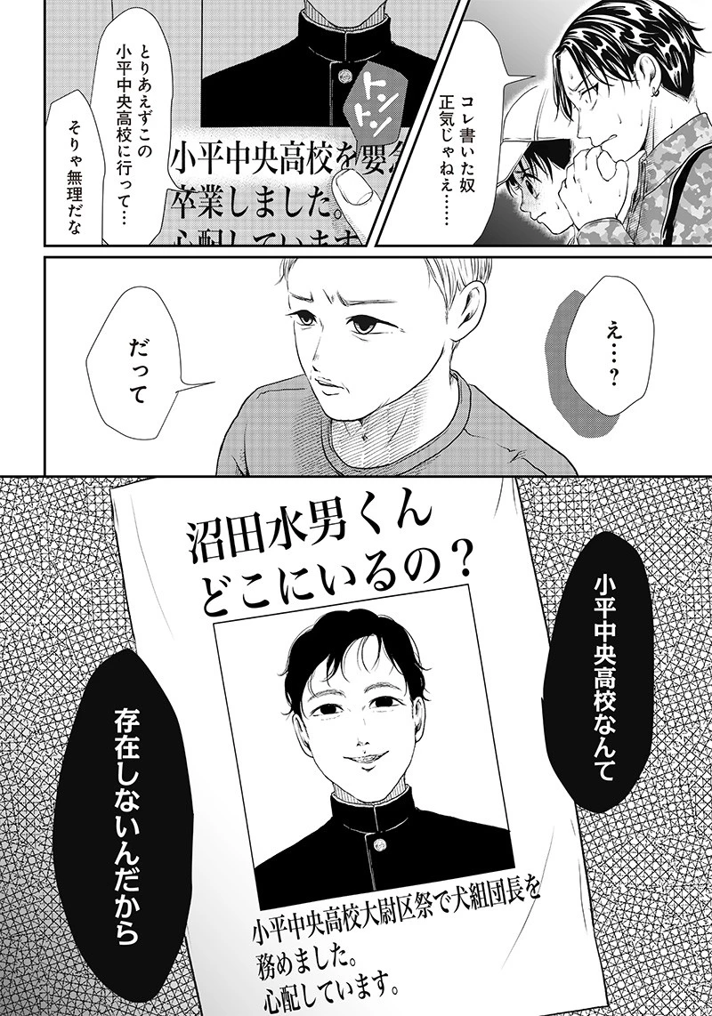 オカルトジャーニー【閲覧注意】 第3話 - 20