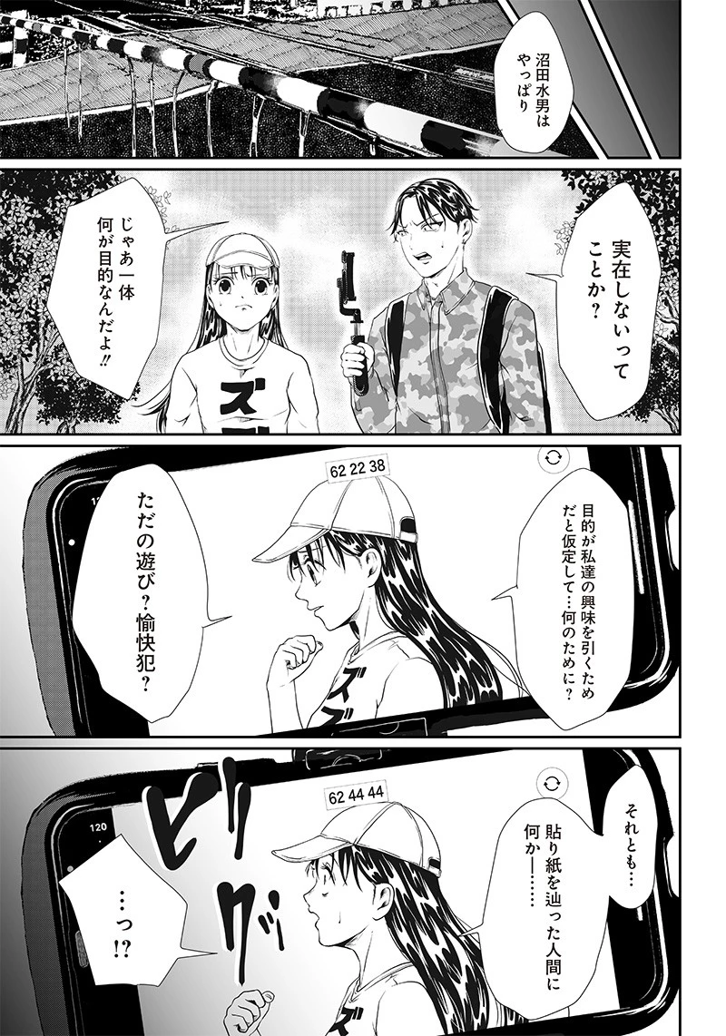 オカルトジャーニー【閲覧注意】 第3話 - 21