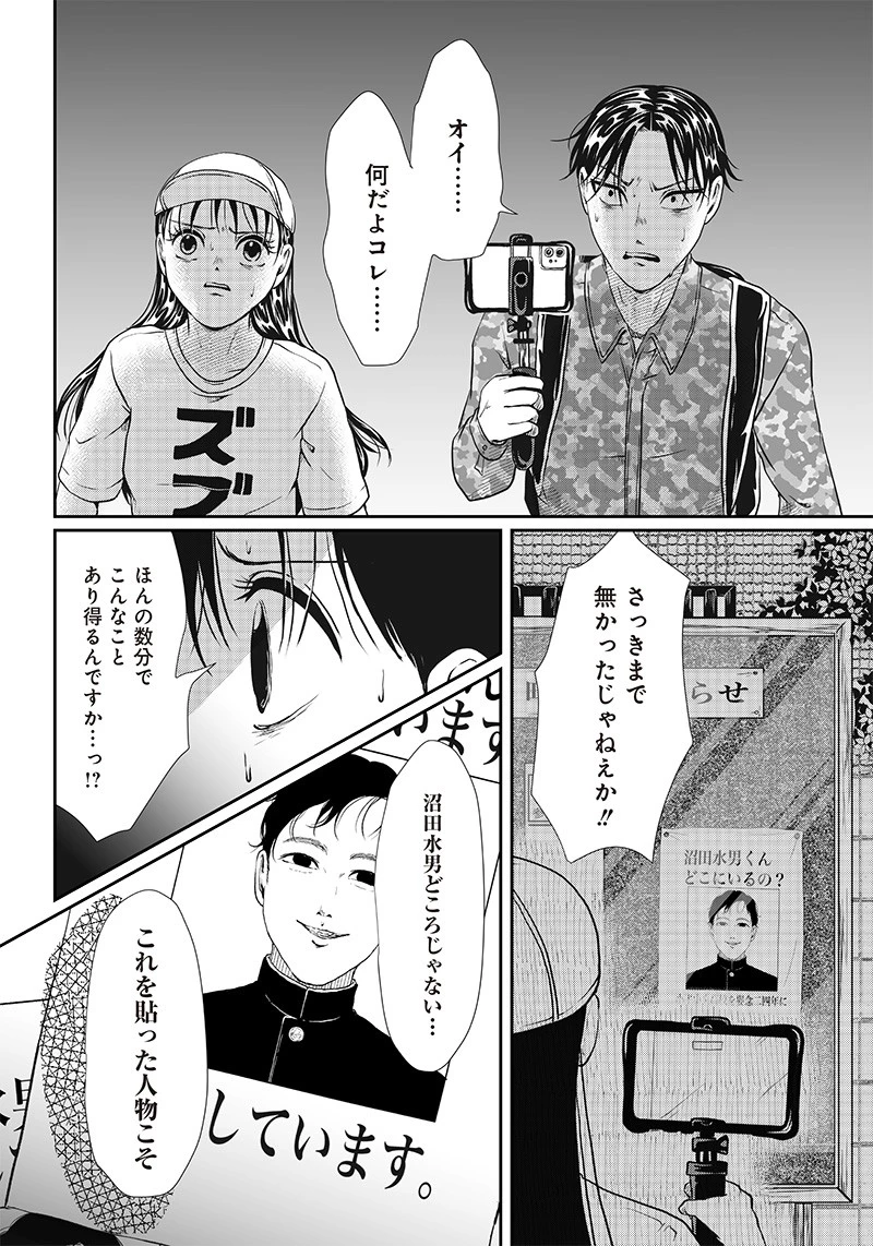 オカルトジャーニー【閲覧注意】 第3話 - 24