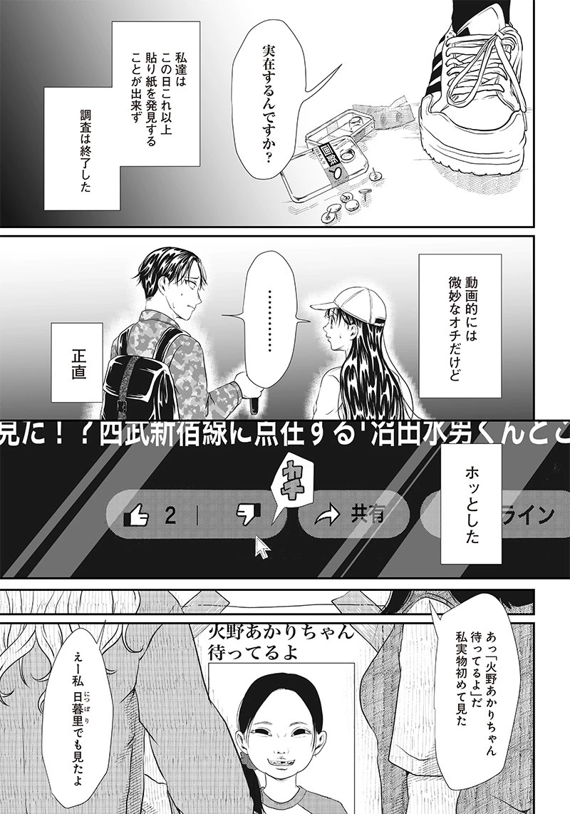 オカルトジャーニー【閲覧注意】 第3話 - 25