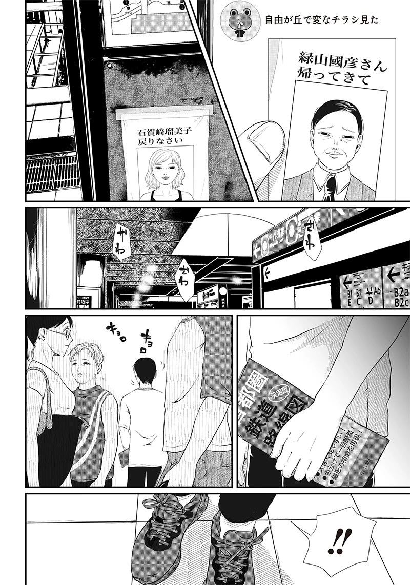 オカルトジャーニー【閲覧注意】 第3話 - 26