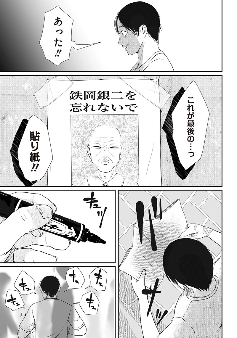 オカルトジャーニー【閲覧注意】 第3話 - 27