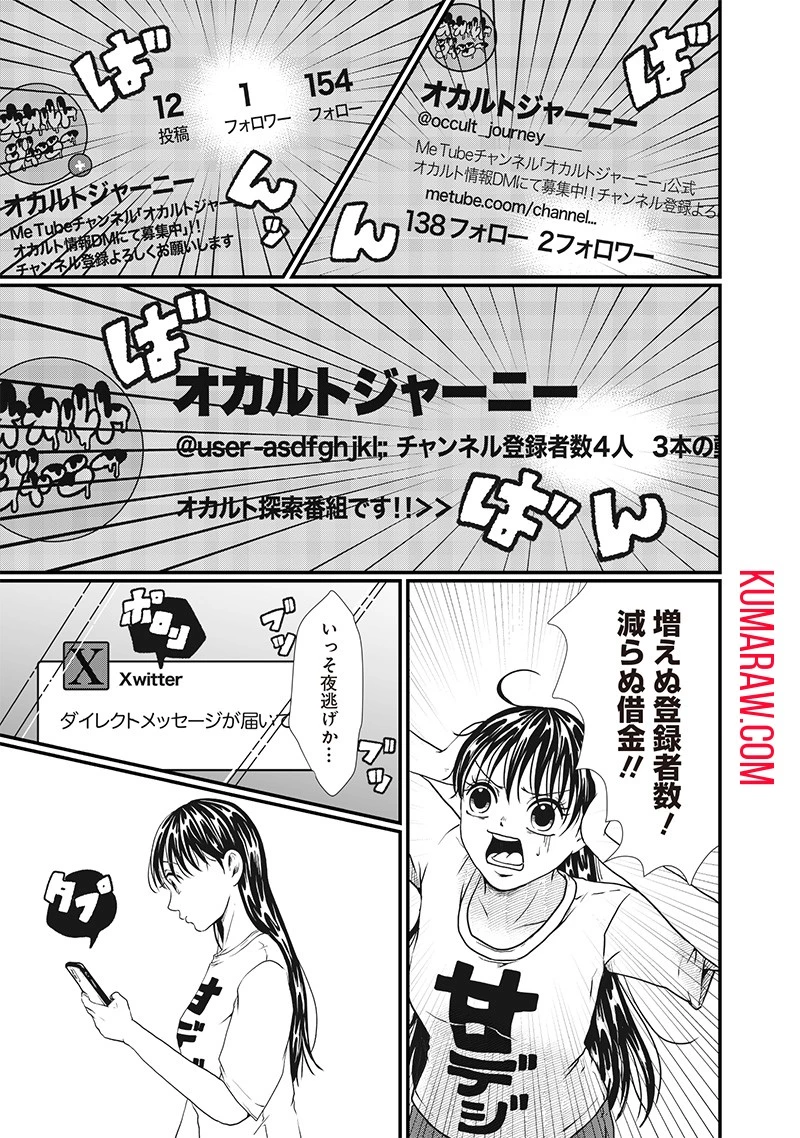 オカルトジャーニー【閲覧注意】 第8話 - 1