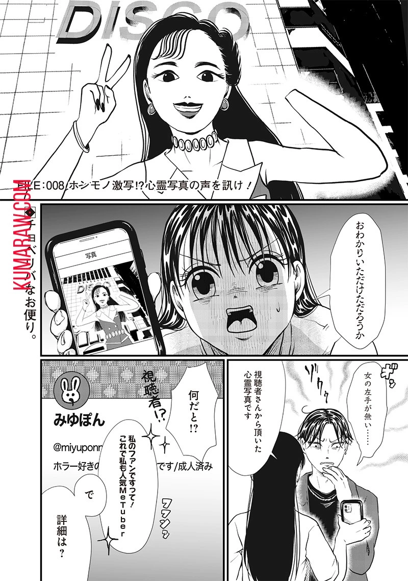 オカルトジャーニー【閲覧注意】 第8話 - 2