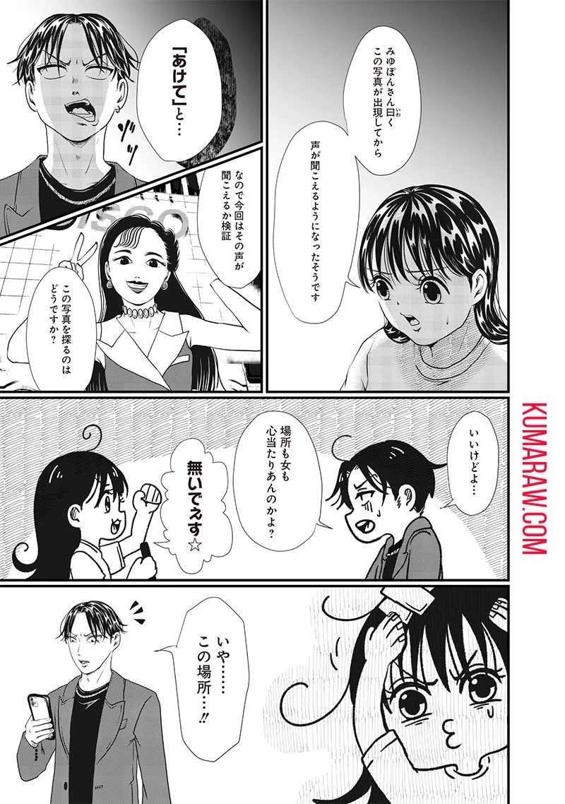 オカルトジャーニー【閲覧注意】 第8話 - 3