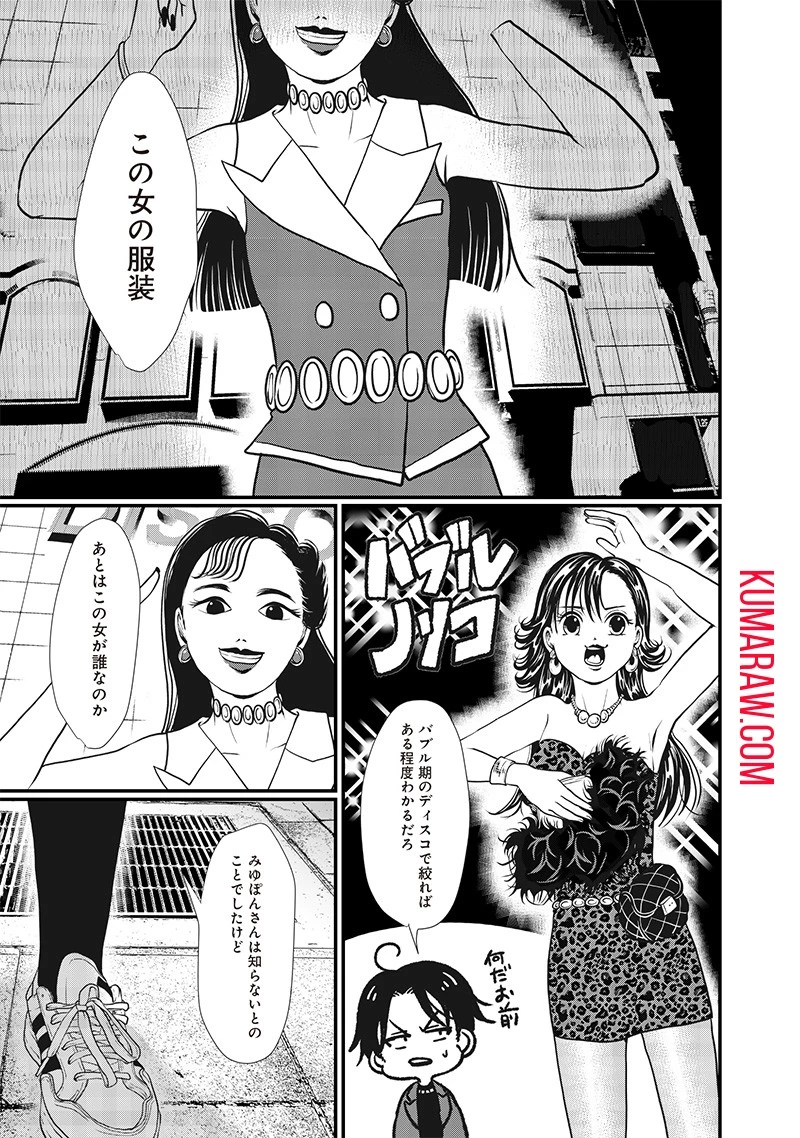 オカルトジャーニー【閲覧注意】 第8話 - 5