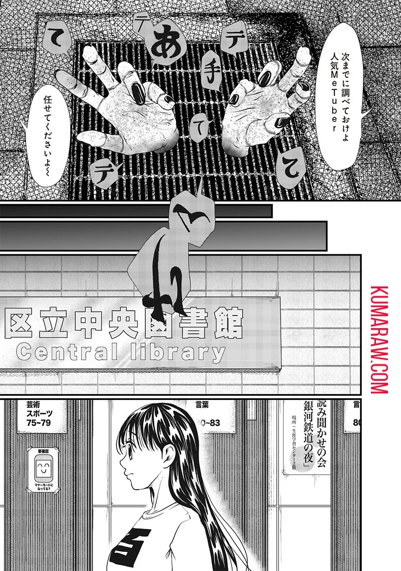 オカルトジャーニー【閲覧注意】 第8話 - 7