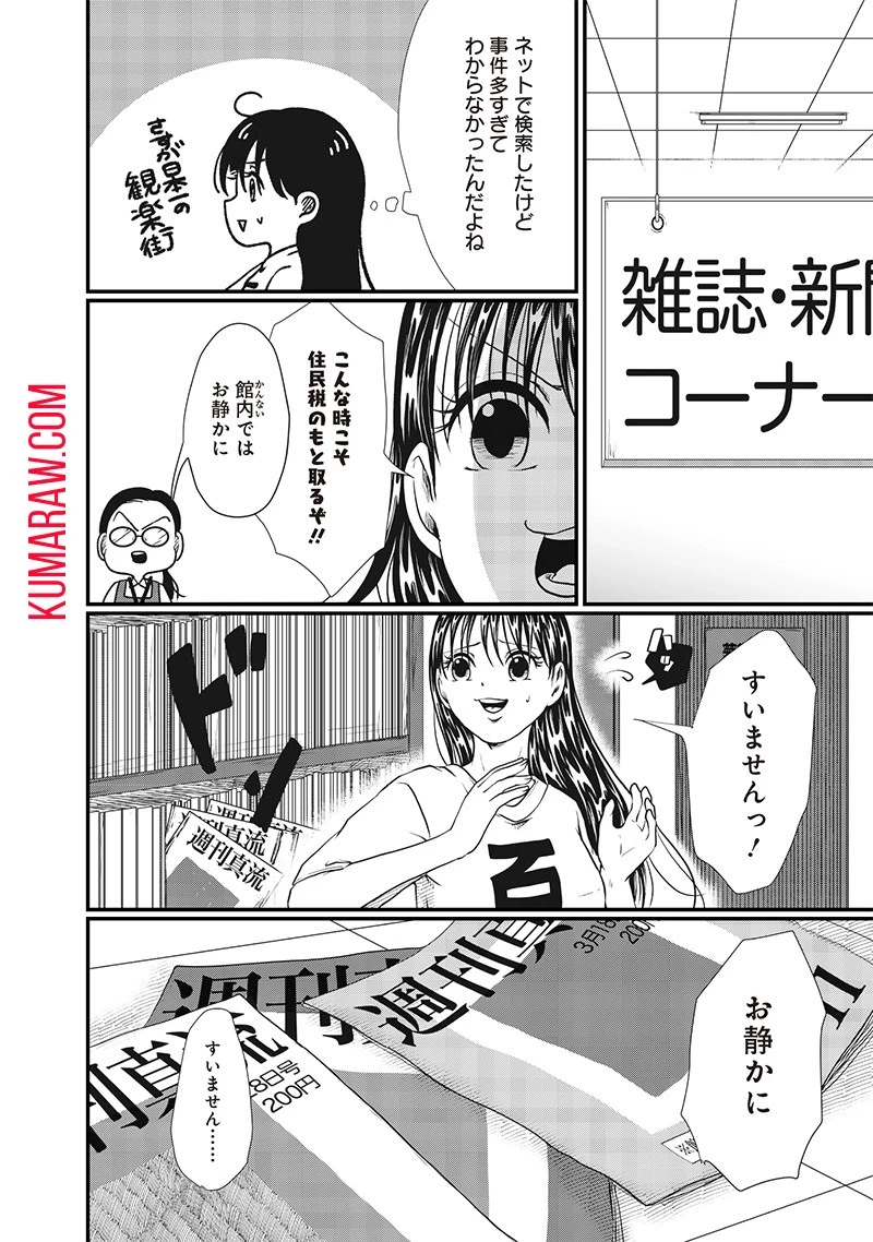 オカルトジャーニー【閲覧注意】 第8話 - 8