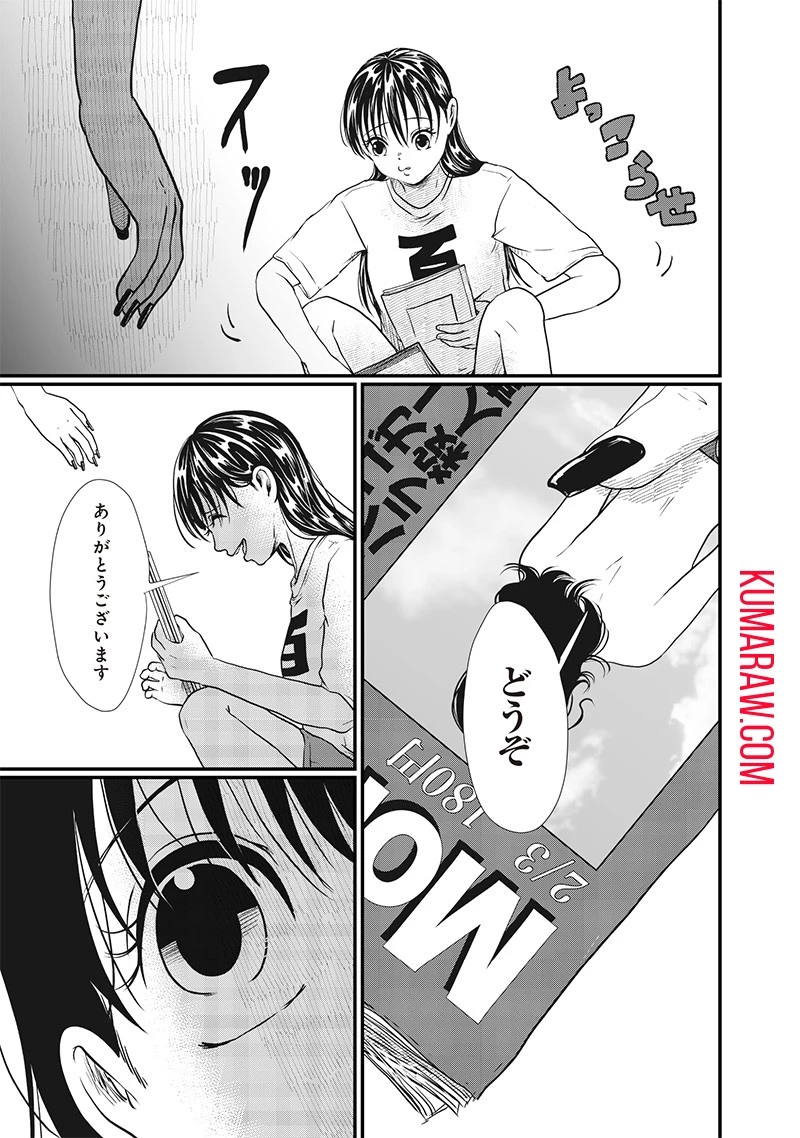 オカルトジャーニー【閲覧注意】 第8話 - 9