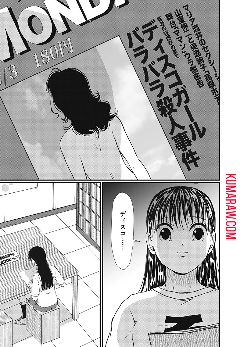 オカルトジャーニー【閲覧注意】 第8話 - 11