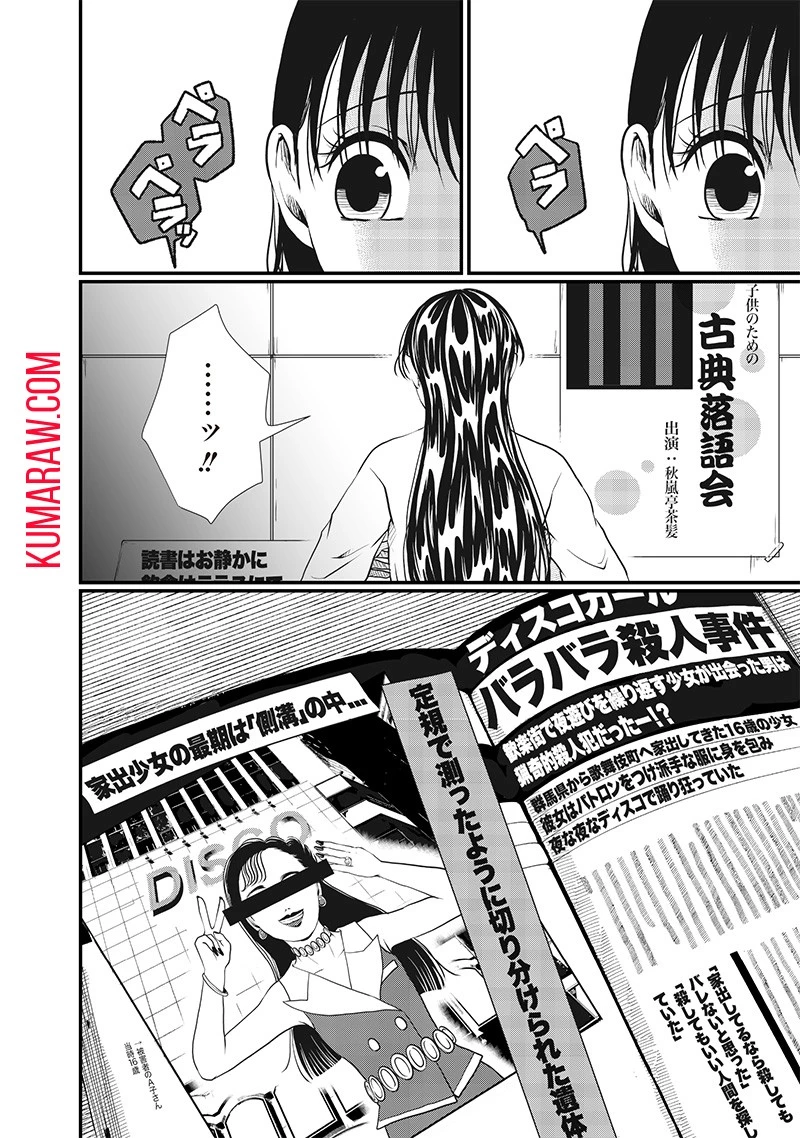 オカルトジャーニー【閲覧注意】 第8話 - 12