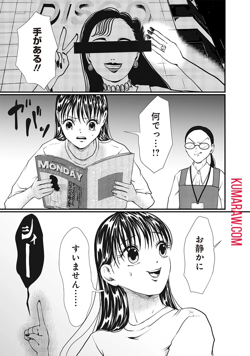 オカルトジャーニー【閲覧注意】 第8話 - 13