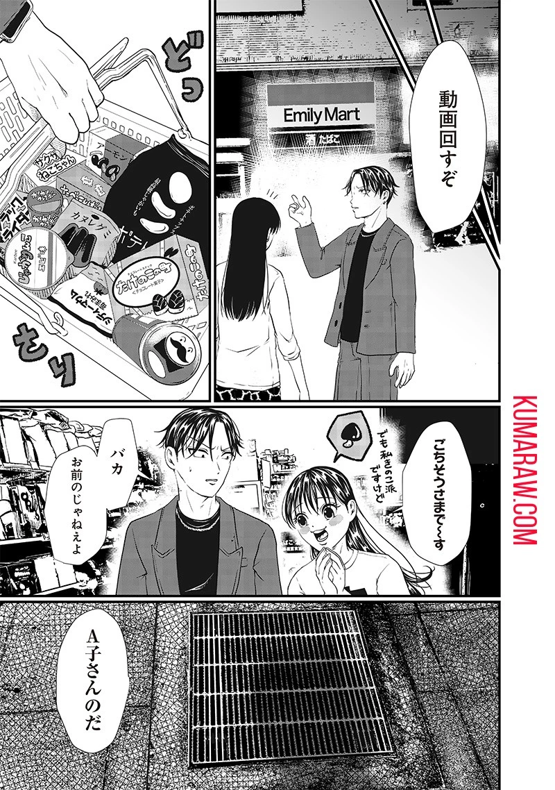 オカルトジャーニー【閲覧注意】 第10話 - 3