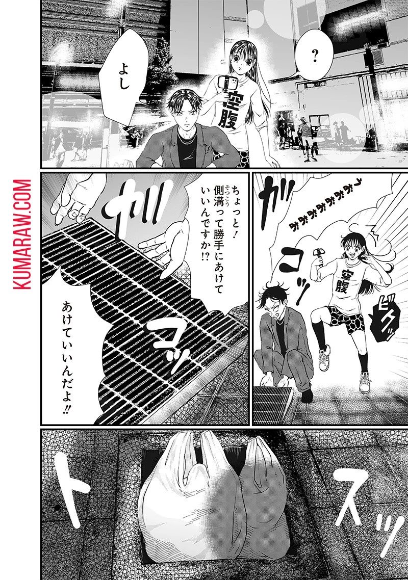 オカルトジャーニー【閲覧注意】 第10話 - 4