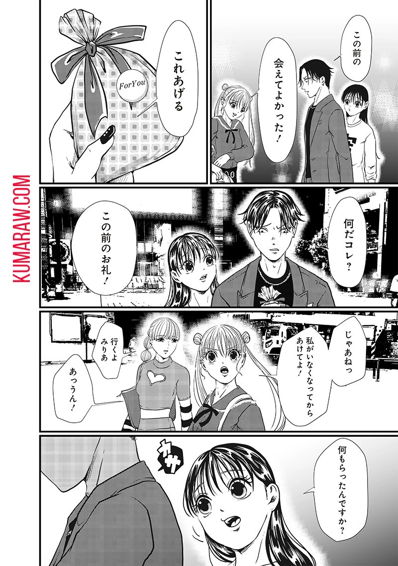 オカルトジャーニー【閲覧注意】 第10話 - 6