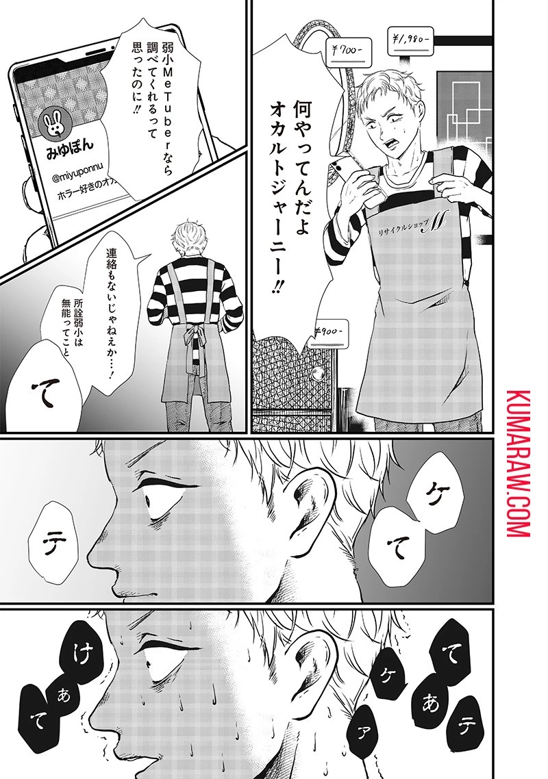 オカルトジャーニー【閲覧注意】 第10話 - 9