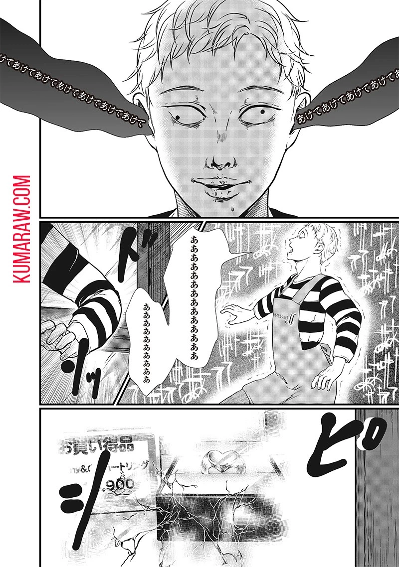 オカルトジャーニー【閲覧注意】 第10話 - 10