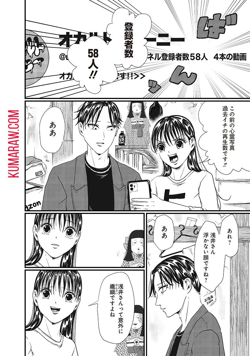 オカルトジャーニー【閲覧注意】 第10話 - 12