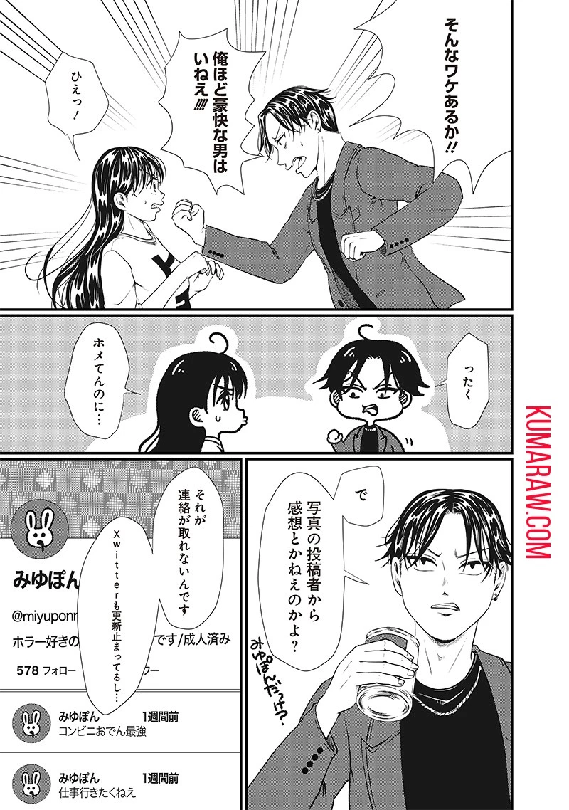 オカルトジャーニー【閲覧注意】 第10話 - 13