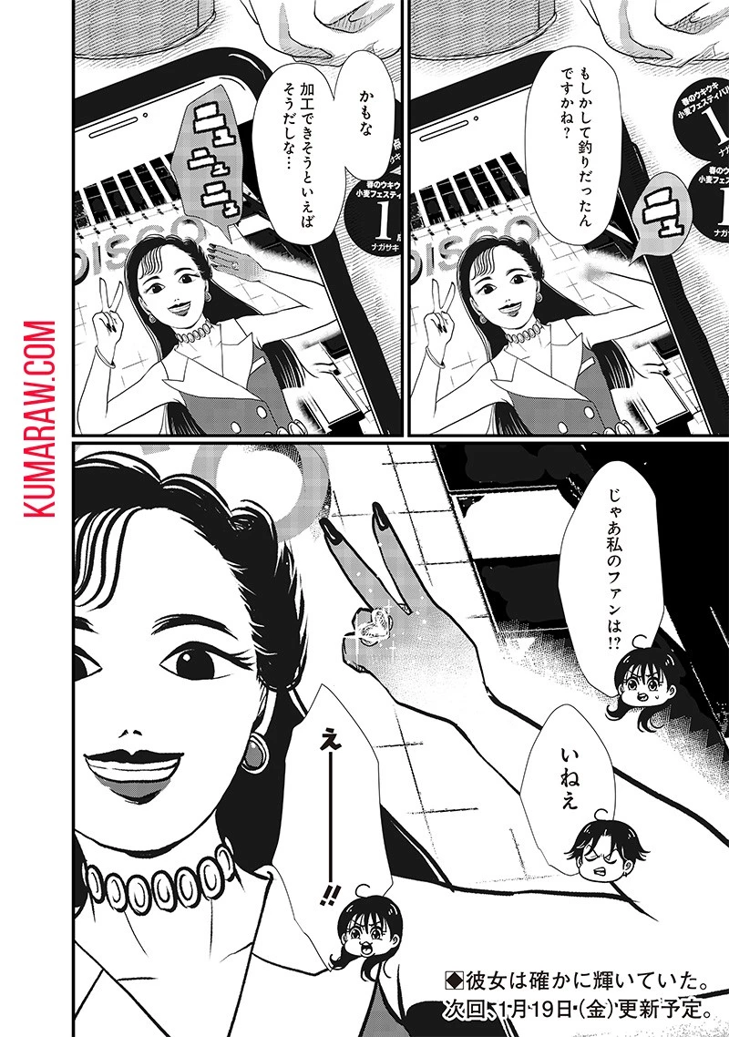 オカルトジャーニー【閲覧注意】 第10話 - 14