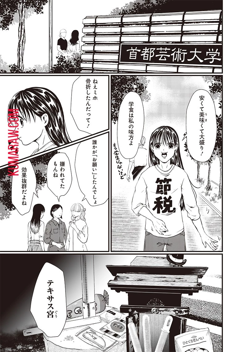 オカルトジャーニー【閲覧注意】 第11話 - 2