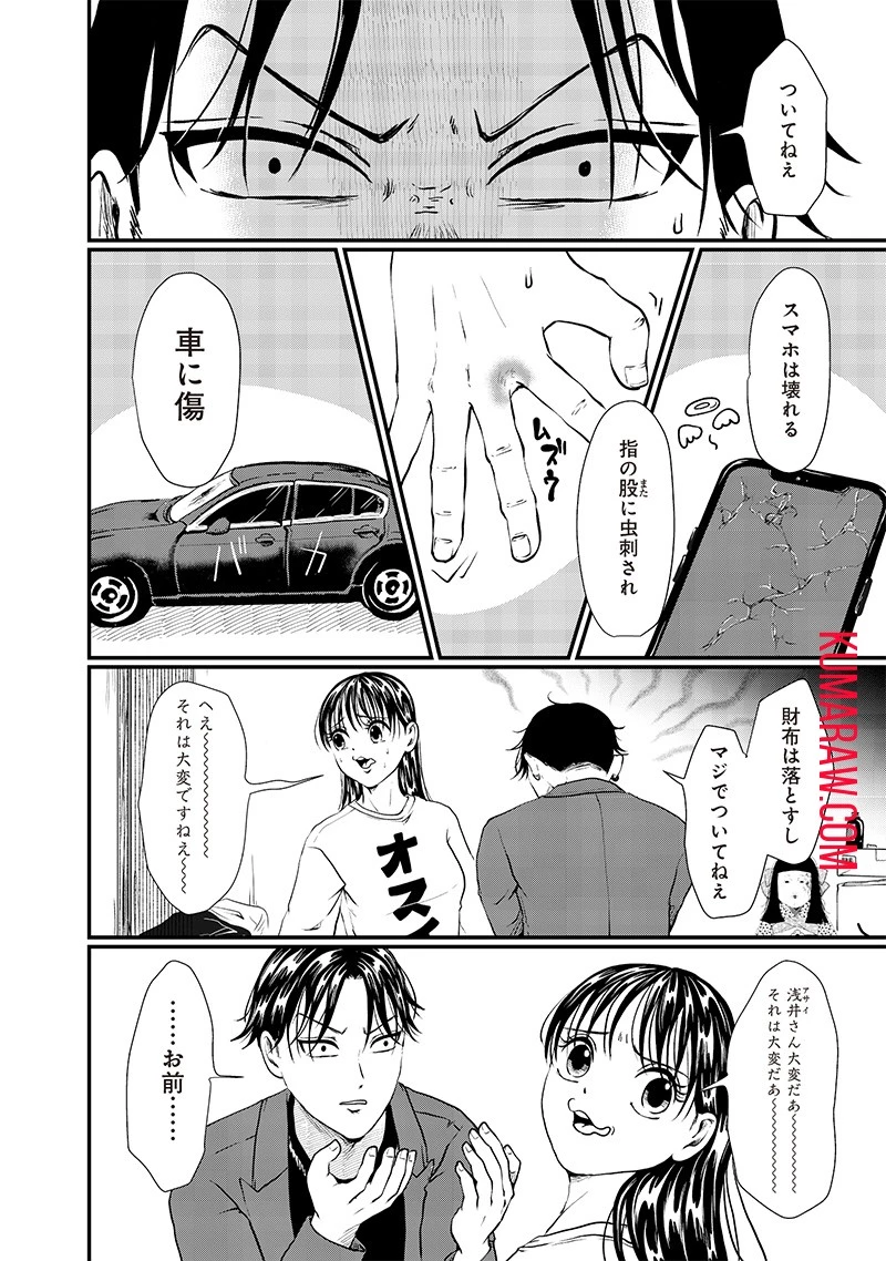 オカルトジャーニー【閲覧注意】 第11話 - 3