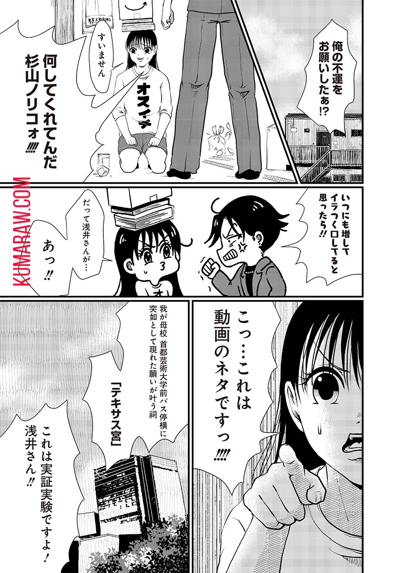 オカルトジャーニー【閲覧注意】 第11話 - 4