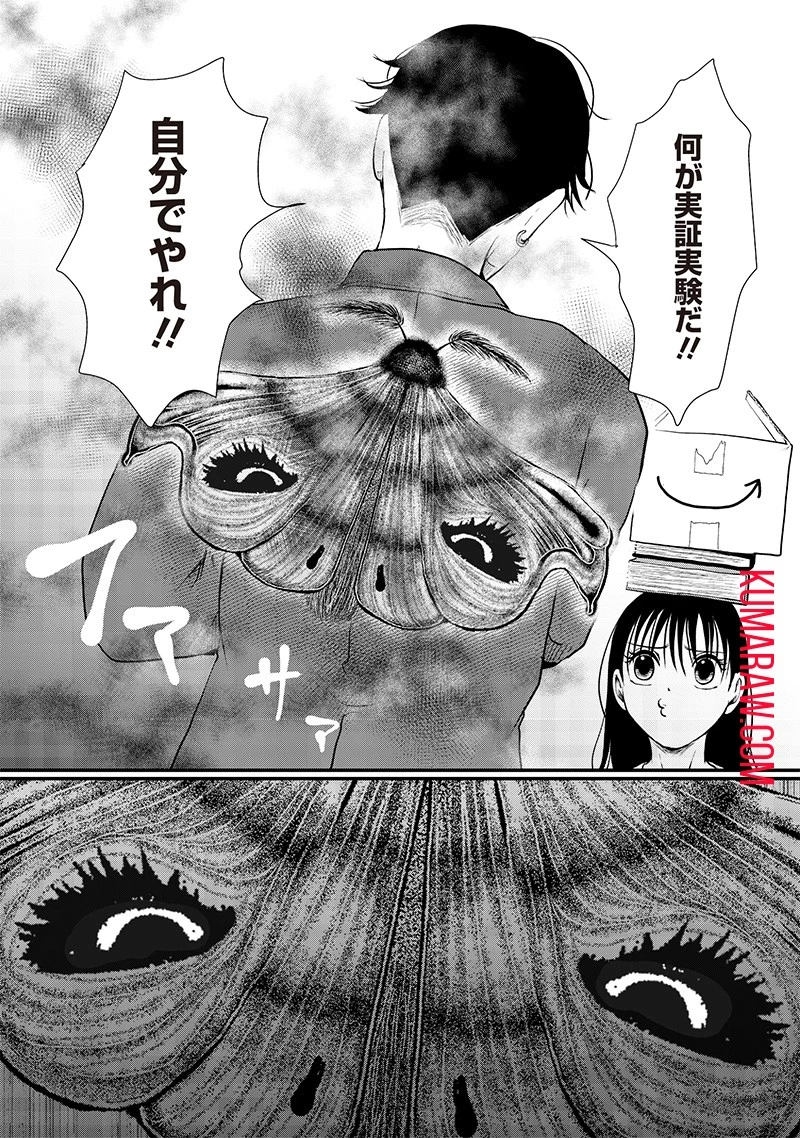 オカルトジャーニー【閲覧注意】 第11話 - 5