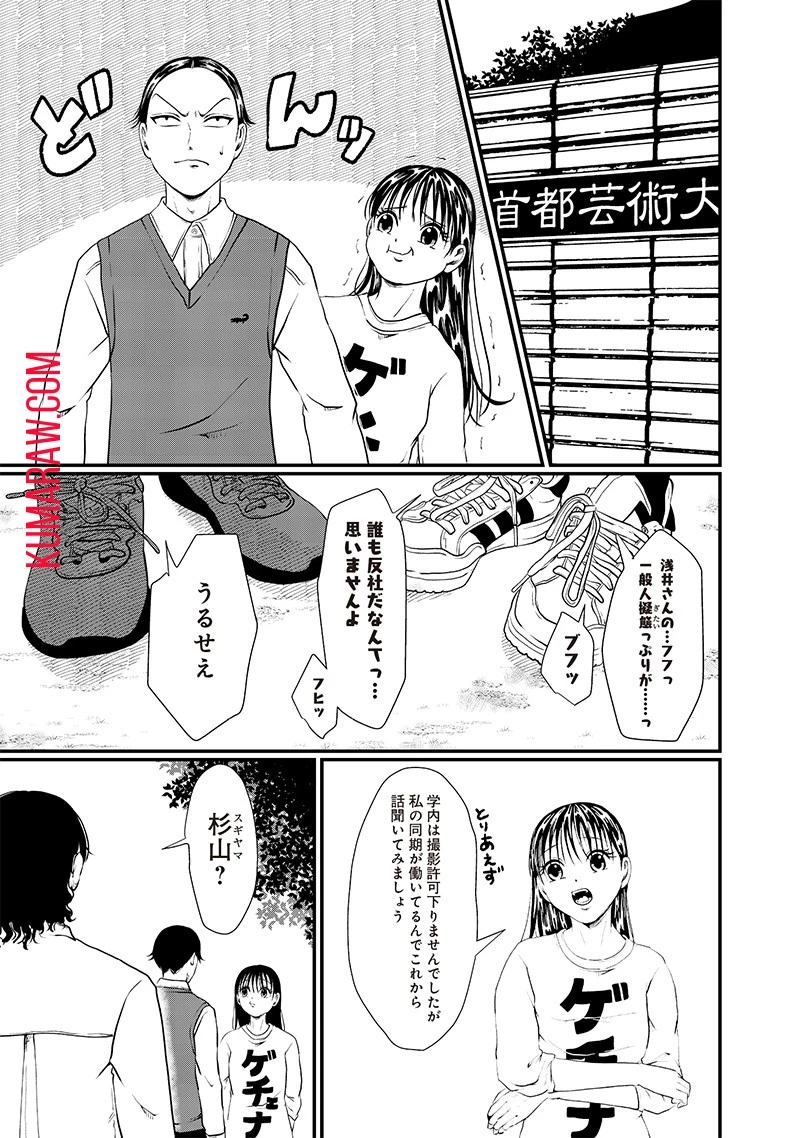 オカルトジャーニー【閲覧注意】 第11話 - 6