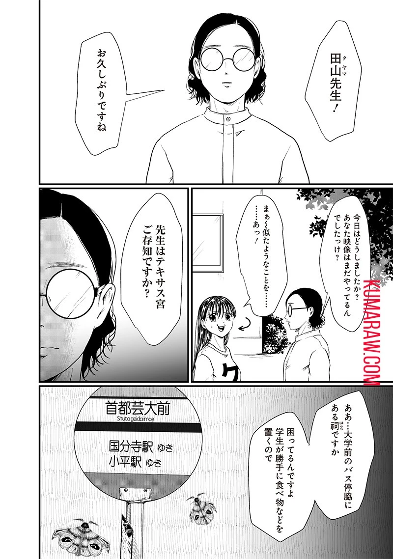 オカルトジャーニー【閲覧注意】 第11話 - 7