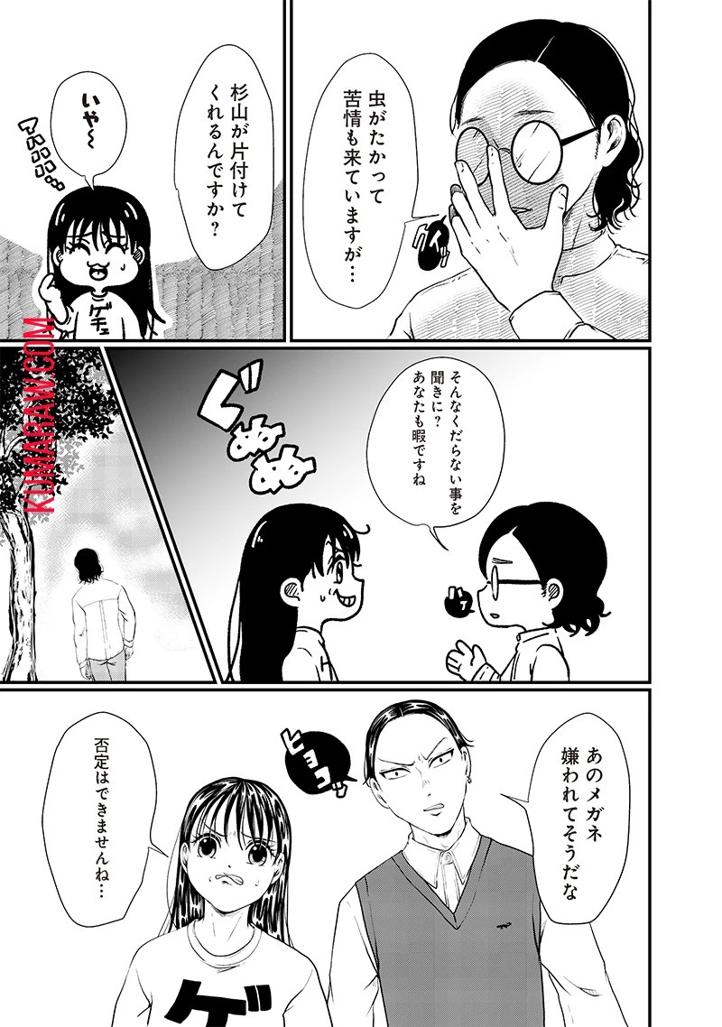 オカルトジャーニー【閲覧注意】 第11話 - 8