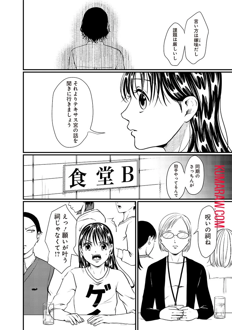 オカルトジャーニー【閲覧注意】 第11話 - 9