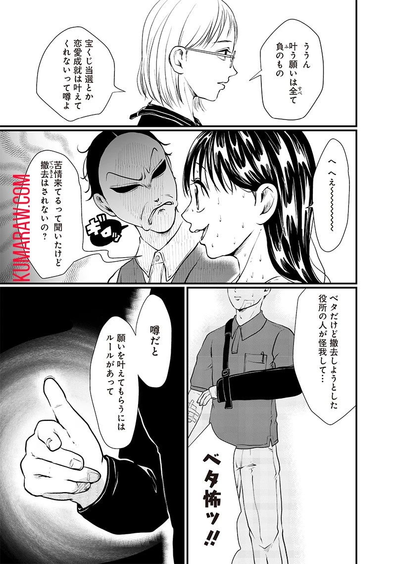 オカルトジャーニー【閲覧注意】 第11話 - 10