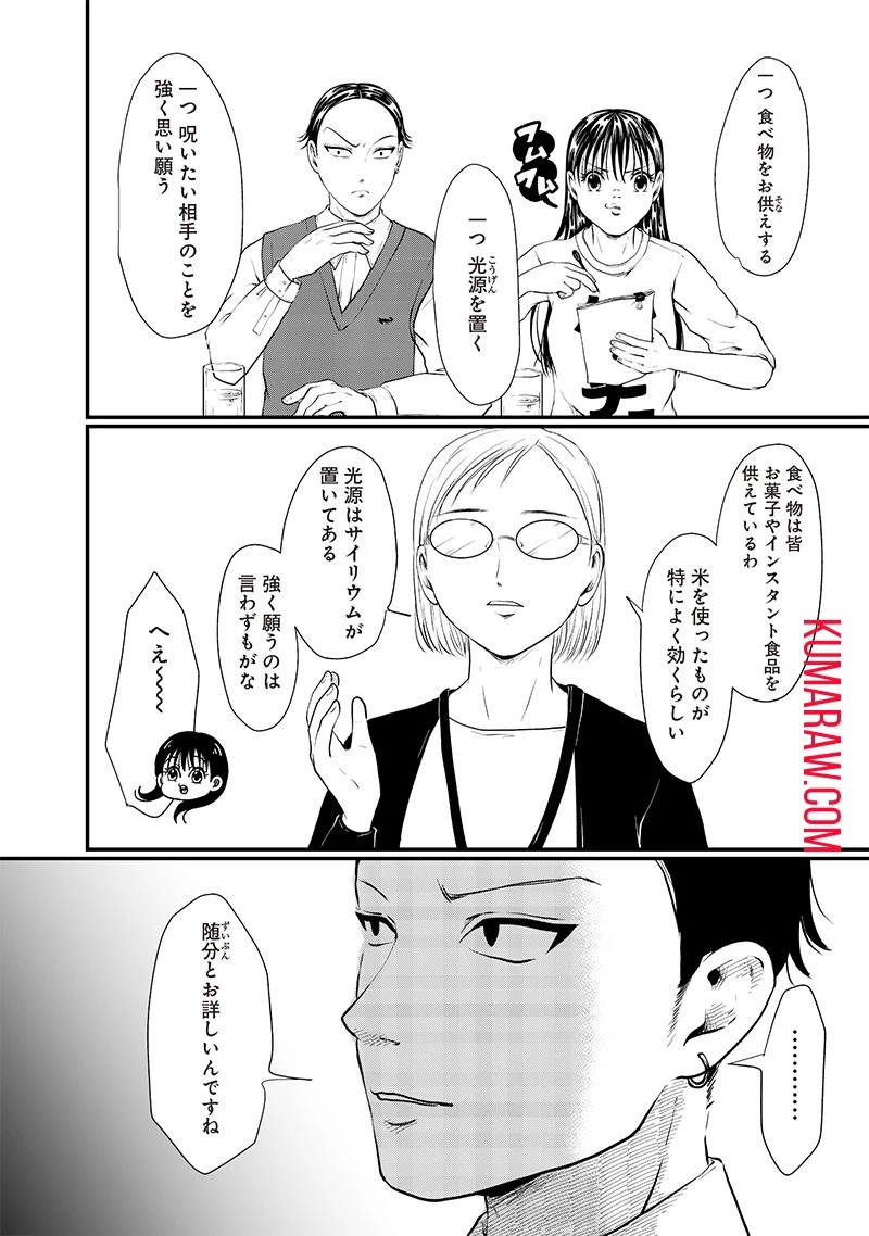 オカルトジャーニー【閲覧注意】 第11話 - 11