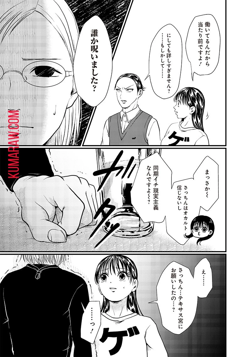 オカルトジャーニー【閲覧注意】 第11話 - 12