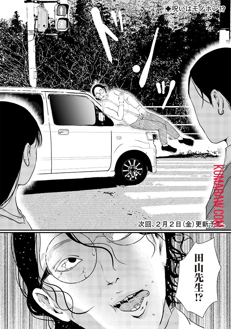 オカルトジャーニー【閲覧注意】 第11話 - 15