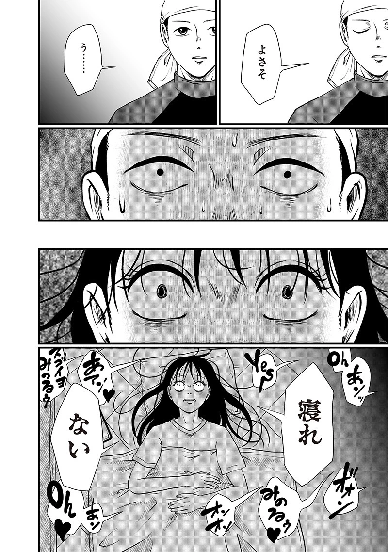 オカルトジャーニー【閲覧注意】 第14話 - 2