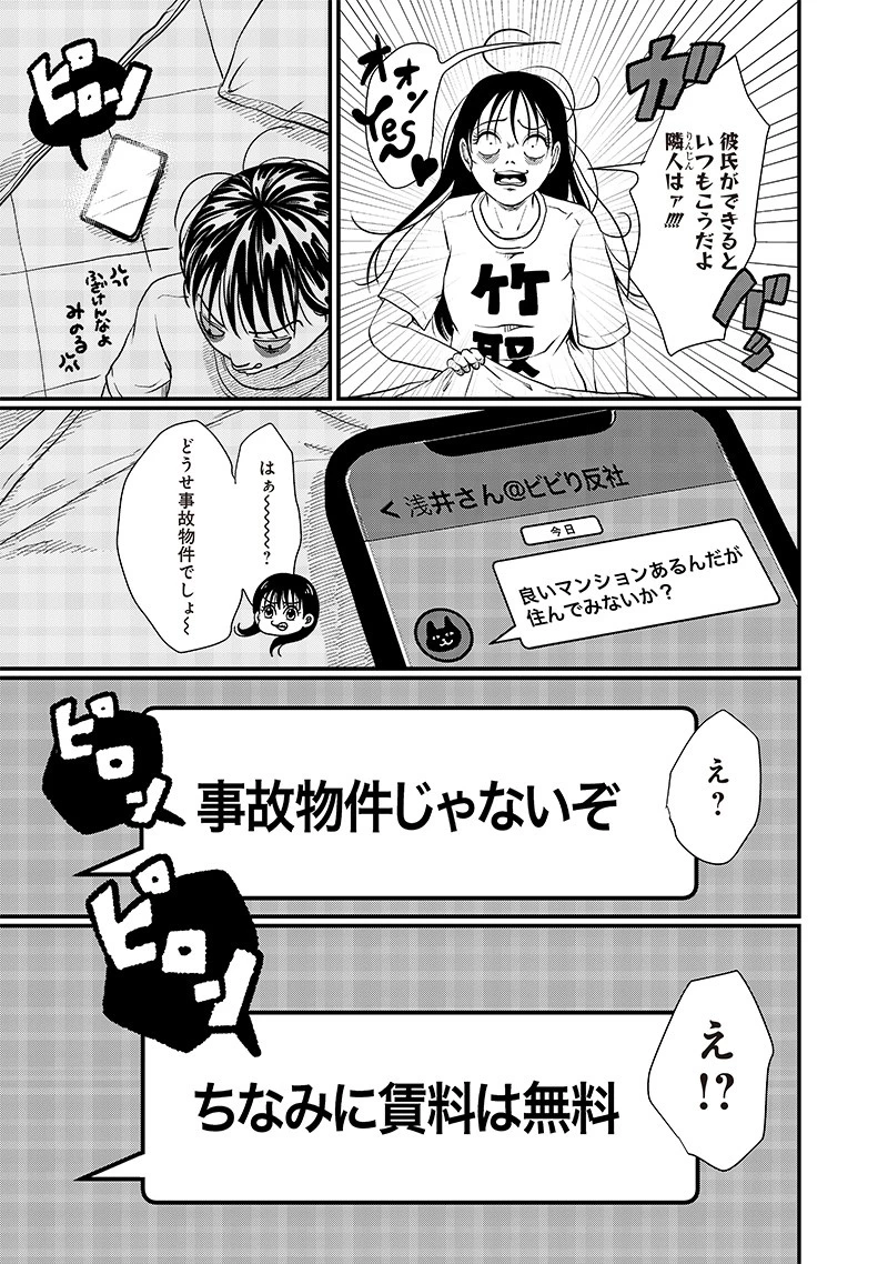 オカルトジャーニー【閲覧注意】 第14話 - 3