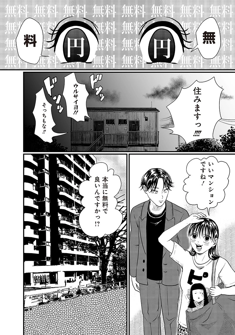 オカルトジャーニー【閲覧注意】 第14話 - 4