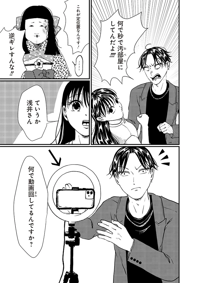 オカルトジャーニー【閲覧注意】 第14話 - 7