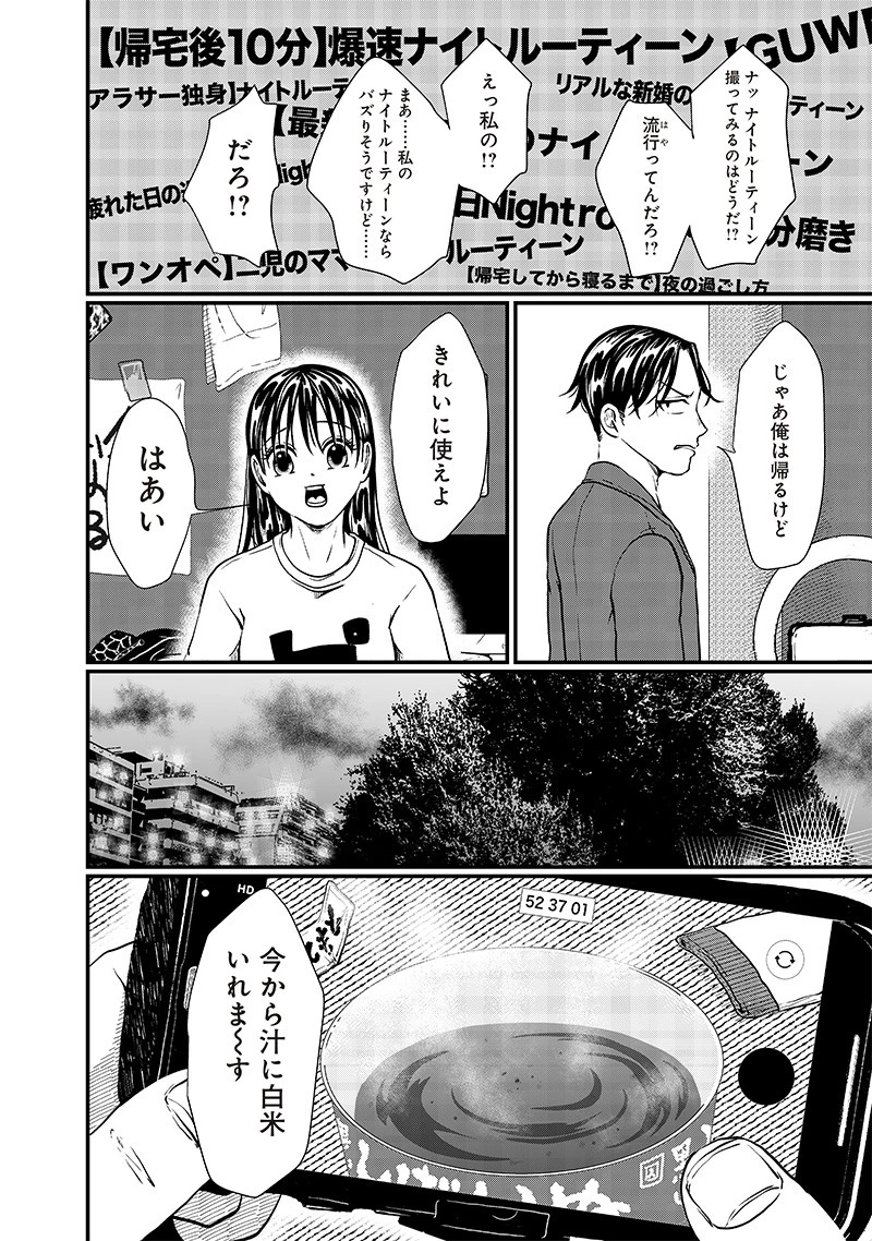 オカルトジャーニー【閲覧注意】 第14話 - 8